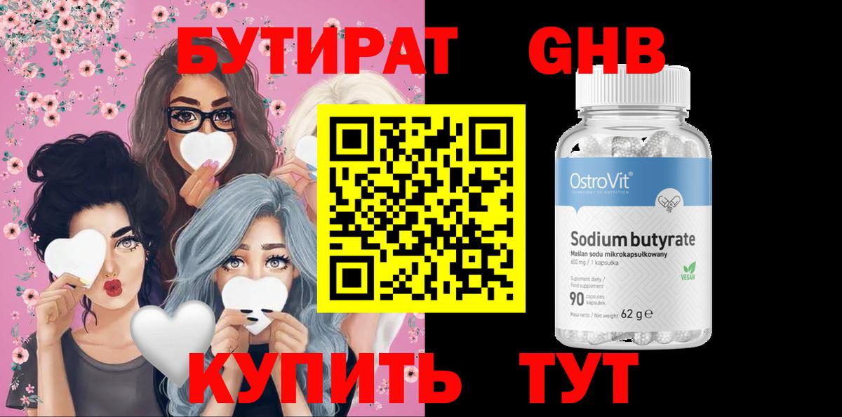 БУТИРАТ 1.4BDO  Вход с VPN  Бутират  Можга 