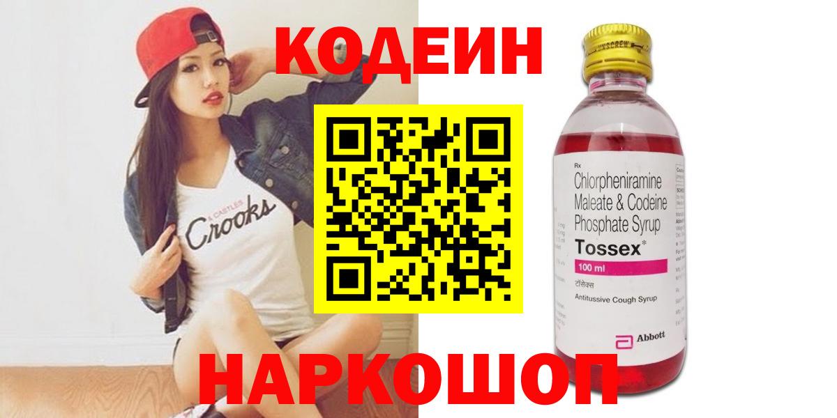 Можга  Кодеин Purple Drank  Кодеин напиток Lean (лин)  Вход с VPN 