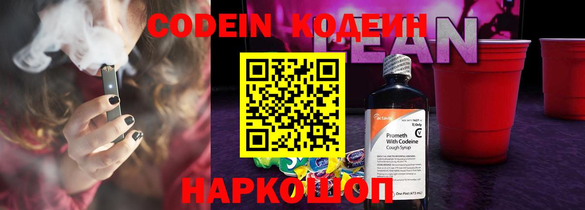 Кодеин напиток Lean (лин) Можга
