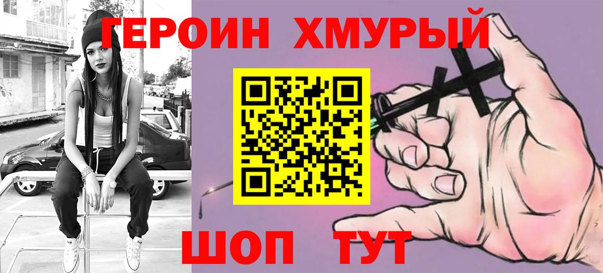 ГЕРОИН Heroin  Вход с VPN  Можга 