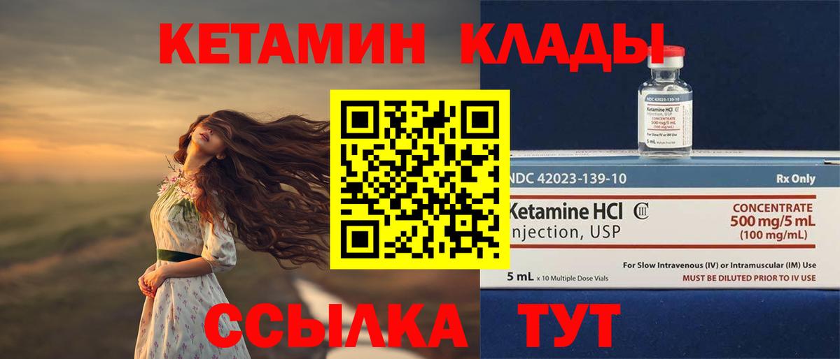Кетамин ketamine  Вход с VPN  Можга 